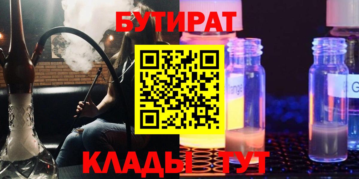 БУТИРАТ BDO 33% Гулькевичи