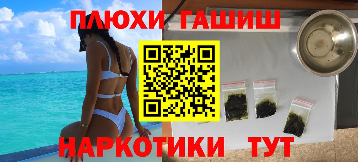 ГАШ гашик  Вход с VPN  Гулькевичи  ГАШИШ VHQ 