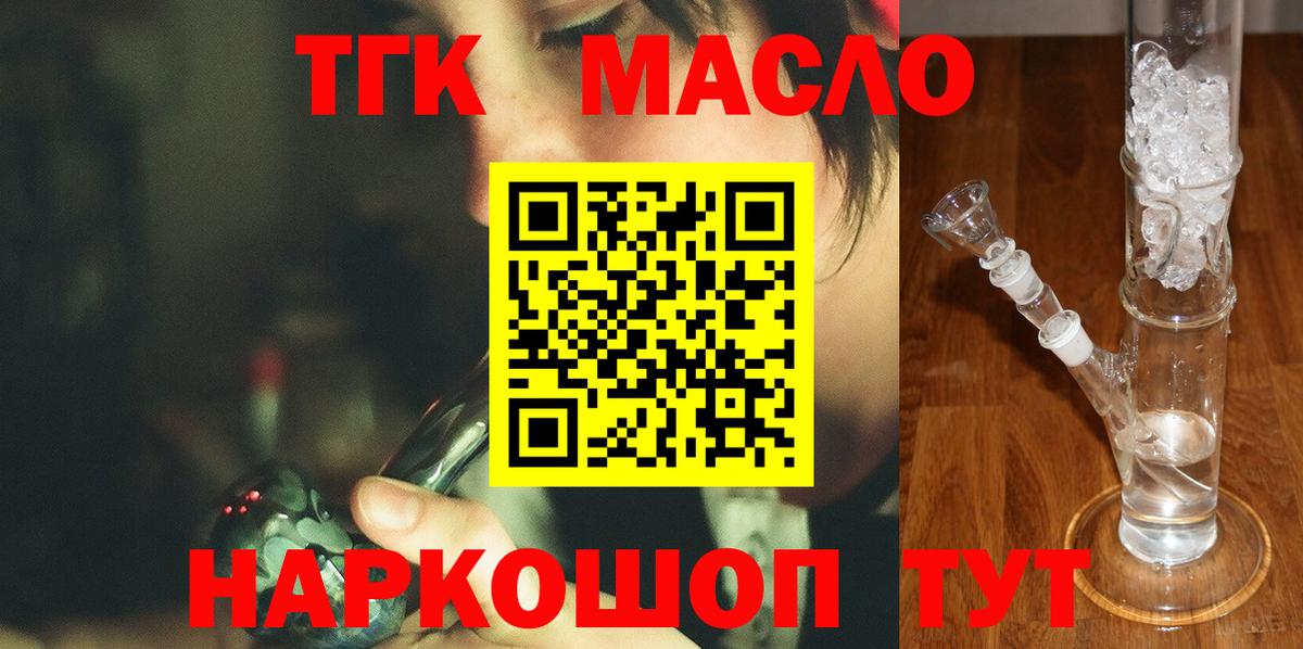 Дистиллят ТГК THC oil Гулькевичи